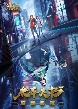 俺来也我去找官网无码海报剧照