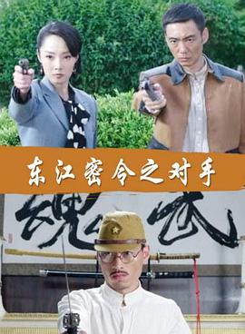 杜旭东演的海报剧照