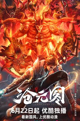 好看的人蛇恋海报剧照